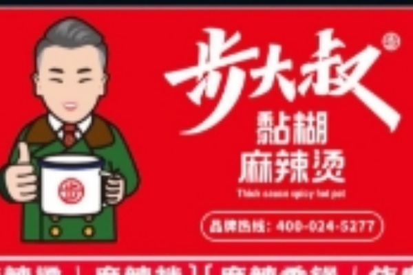 步大叔麻辣烫 步大叔麻辣烫