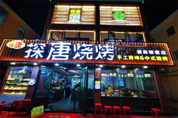 探唐烧烤