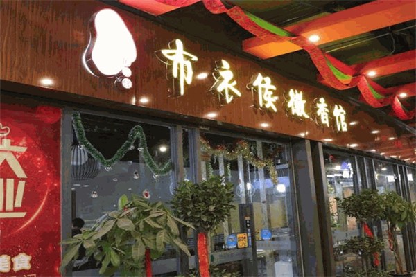 布衣侯粥道馆 布衣侯粥道馆