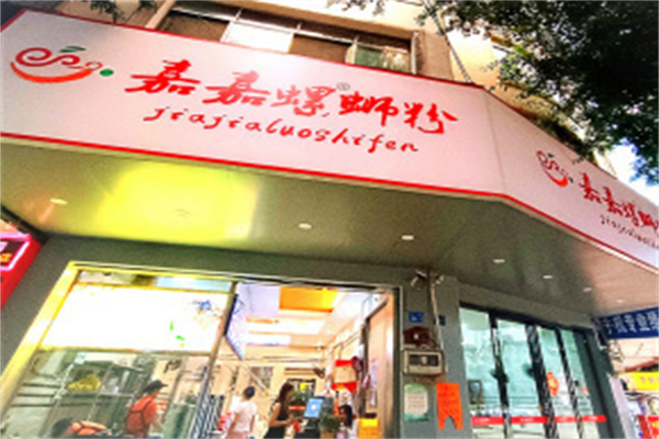 嘉嘉螺蛳粉 嘉嘉螺蛳粉