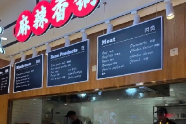 京绣川麻辣香锅 京绣川麻辣香锅