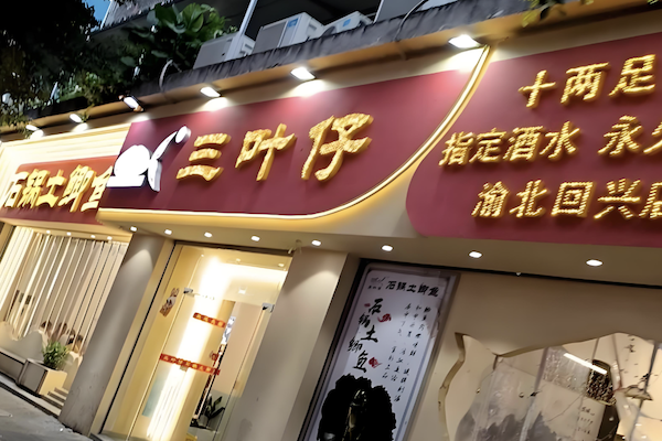 三叶仔石锅土鲫鱼 三叶仔石锅土鲫鱼