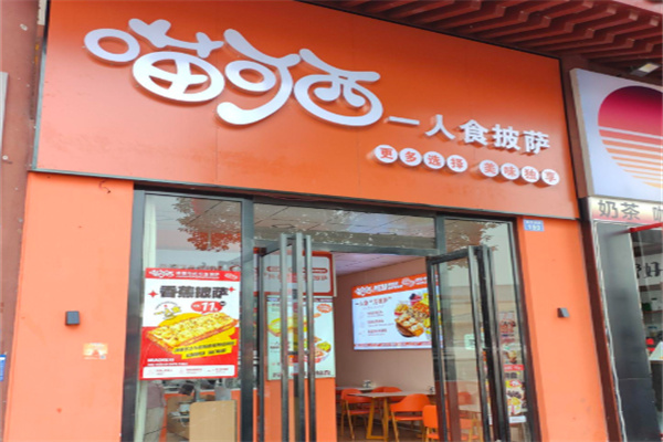 喵可西一人食披萨 喵可西一人食披萨
