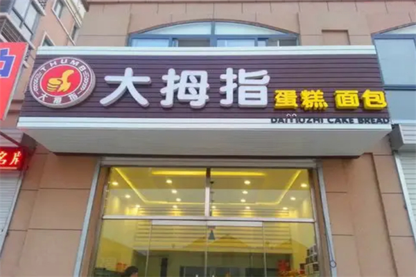 大姆指