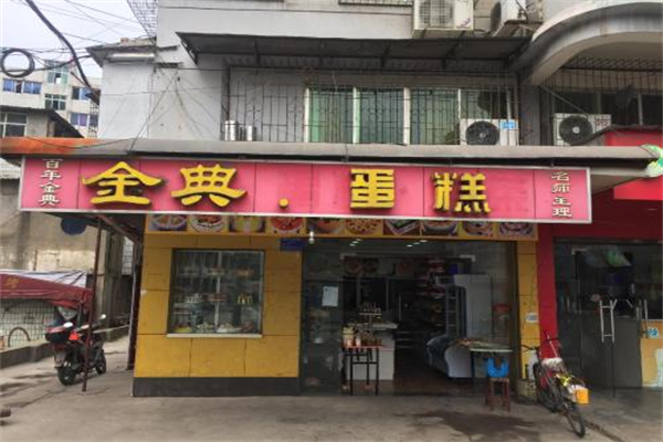 金典蛋糕 金典蛋糕