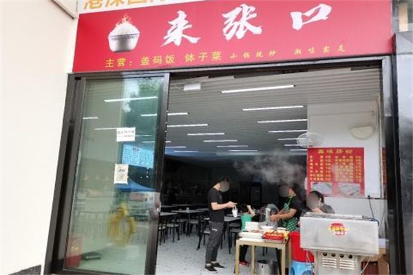 饭来张口