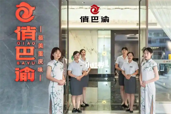俏巴渝 俏巴渝