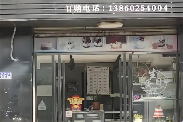 一品蛋糕 一品蛋糕
