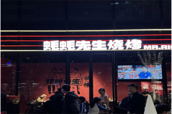 蚝蚝先生烧烤 蚝蚝先生烧烤