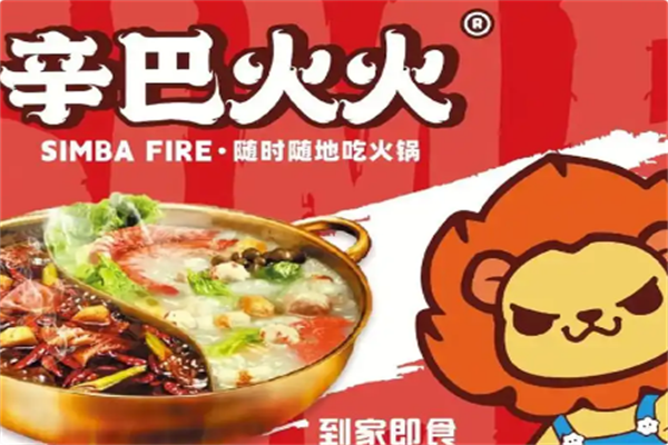 辛巴火火·火锅到家 辛巴火火·火锅到家