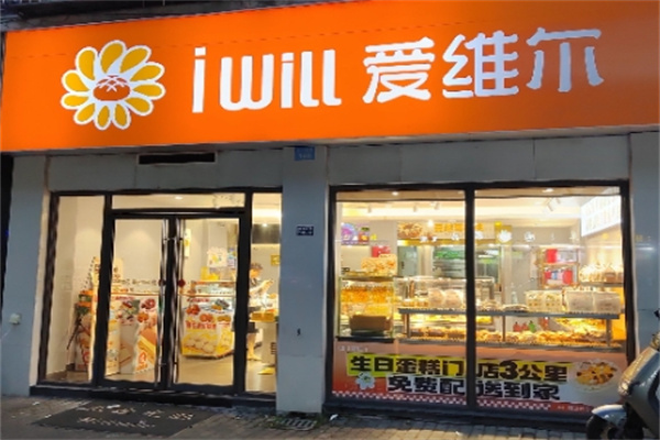 爱维尔阳光蛋糕