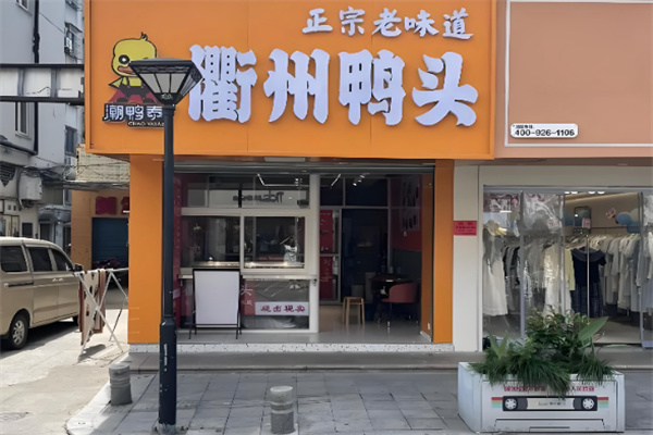 潮鸭泰衢州鸭头