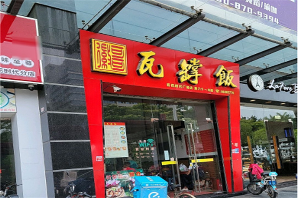 徽哥瓦罉饭 徽哥瓦罉饭