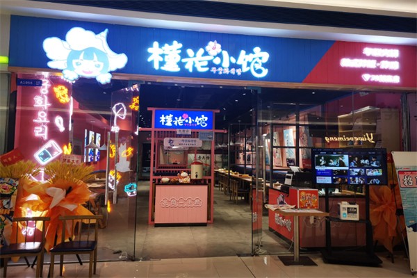 槿花小馆 槿花小馆