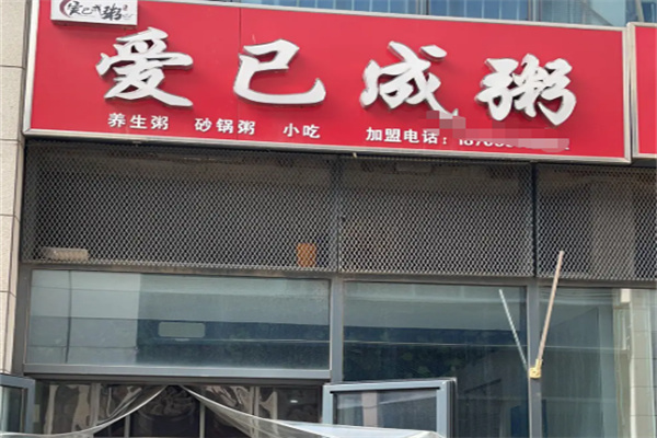 爱已成粥 爱已成粥