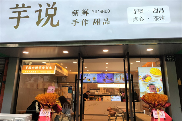 芋说 芋说