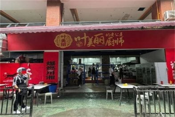 叶美丽的老公是厨师 叶美丽的老公是厨师