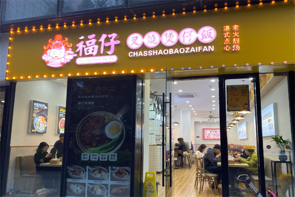 福仔叉烧煲仔饭 福仔叉烧煲仔饭