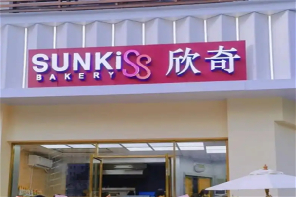 欣奇西点蛋糕 欣奇西点蛋糕