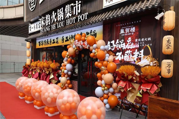 皇贺楼老火锅·宋韵国风集市火锅 皇贺楼老火锅·宋韵国风集市火锅