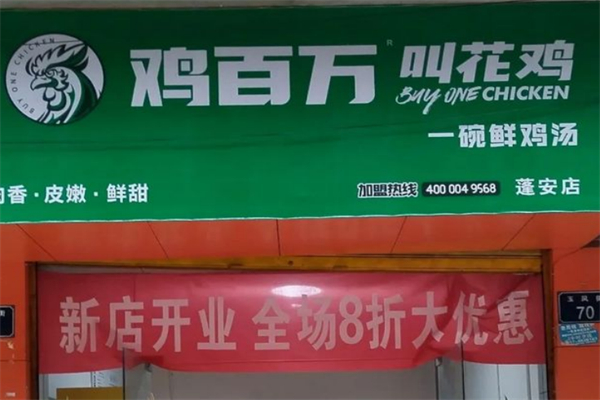 鸡百万叫花鸡 鸡百万叫花鸡