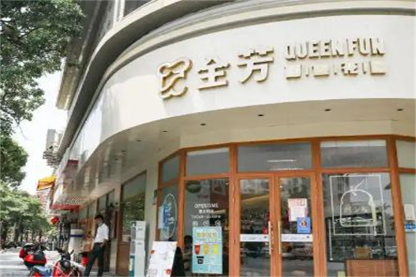 全芳面包花园 全芳面包花园