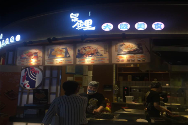 泉鲤 泉鲤