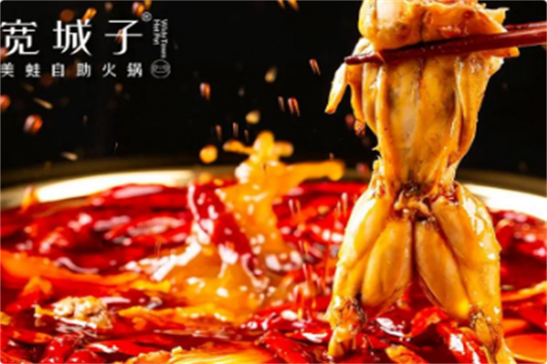 宽城子美蛙自助火锅 宽城子美蛙自助火锅
