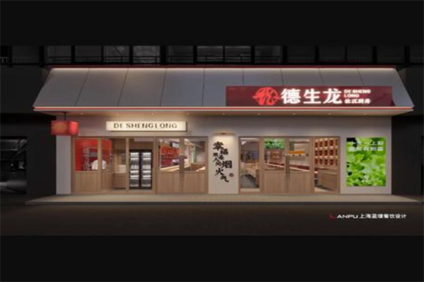 德生龙社区厨房