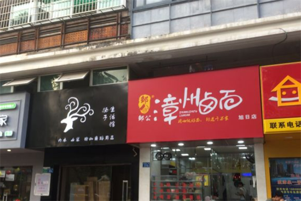 邹公漳州卤面