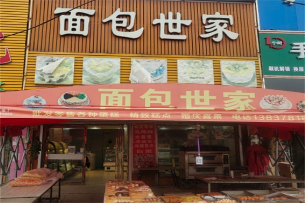 面包世家 面包世家