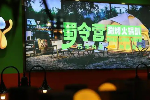 蜀令营 蜀令营