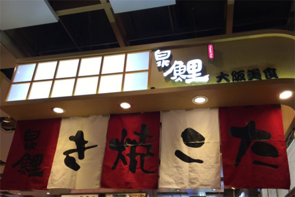 泉鲤 泉鲤