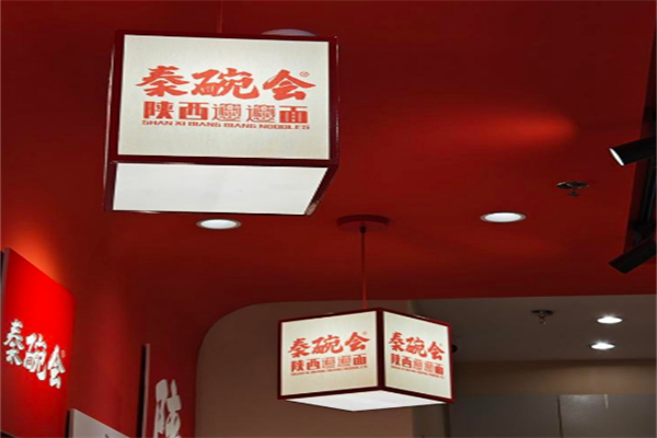 秦䩊会 秦䩊会