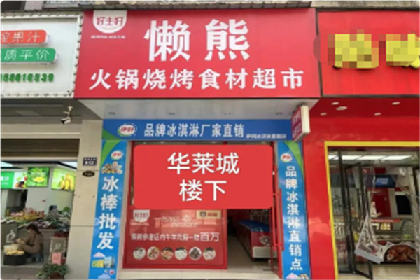 懒熊火锅 懒熊火锅