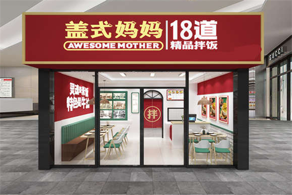 盖式妈妈18道精品拌饭 盖式妈妈18道精品拌饭