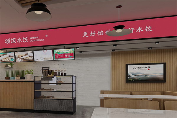 颂饭精致水饺 颂饭精致水饺