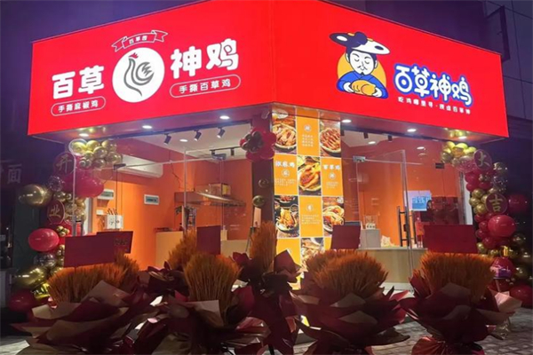 百草神鸡 百草神鸡