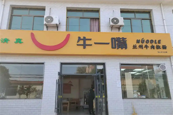 牛一嘴 牛一嘴