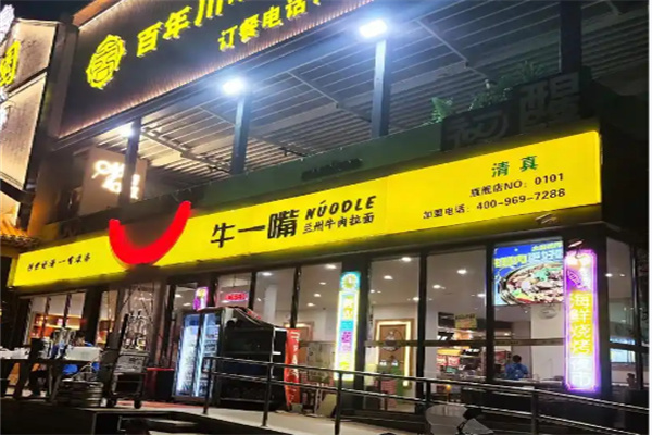 牛一嘴 牛一嘴