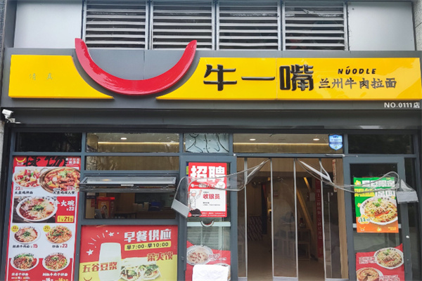 牛一嘴 牛一嘴