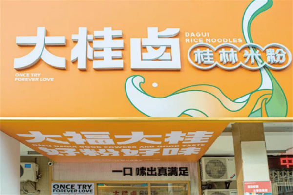 大桂卤桂林米粉