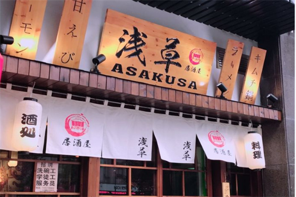 浅草屋日本料理 浅草屋日本料理