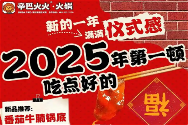 辛巴火火·火锅到家 辛巴火火·火锅到家