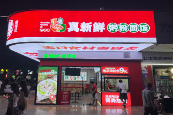 广公子真新鲜猪杂汤粉