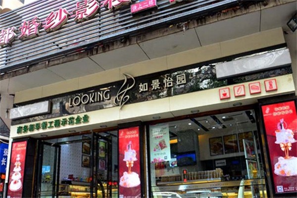 如景怡园 如景怡园