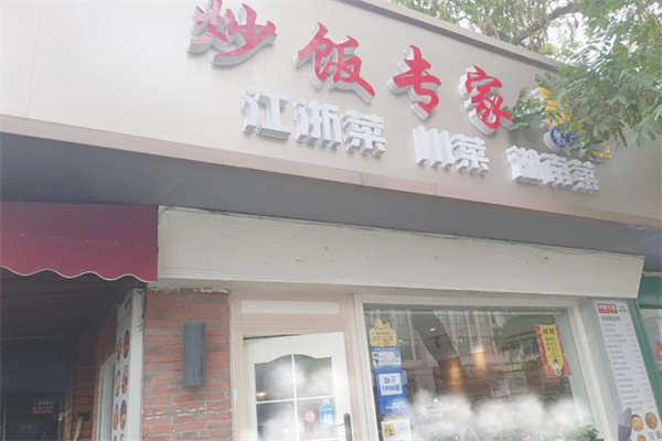 炒饭专家