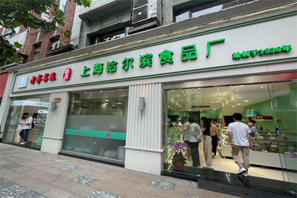 哈氏上海哈尔滨食品厂 哈氏上海哈尔滨食品厂