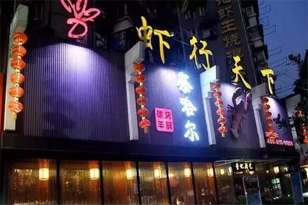 虾行天下小龙虾 虾行天下小龙虾