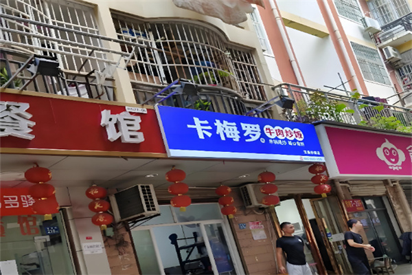 卡梅罗牛肉炒饭 卡梅罗牛肉炒饭